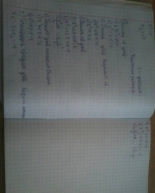 по алгебре контральная работа 1)Решите квадратнык уравнения