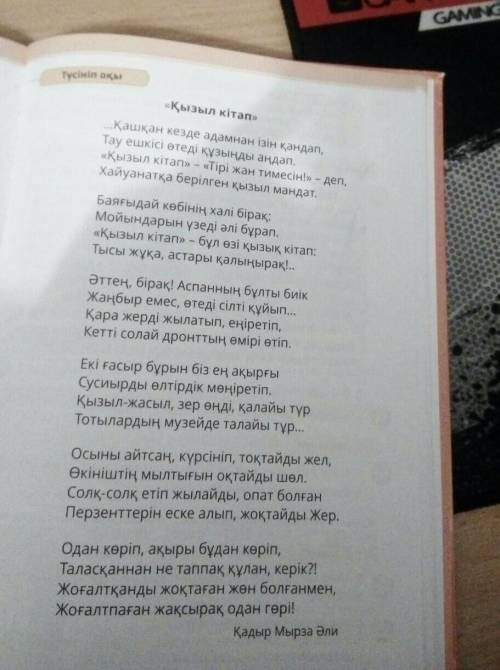 Помагите 5 сұрақ нада и все 