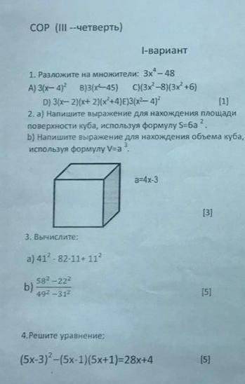 3.вычислите a)41²-82-11+11² b) 58²-22²/49²-31² ​