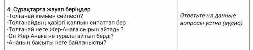 Просто переведите вопросы, Если можете то и ответьте. 