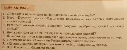Дт тарих 125 бет 20 параграф