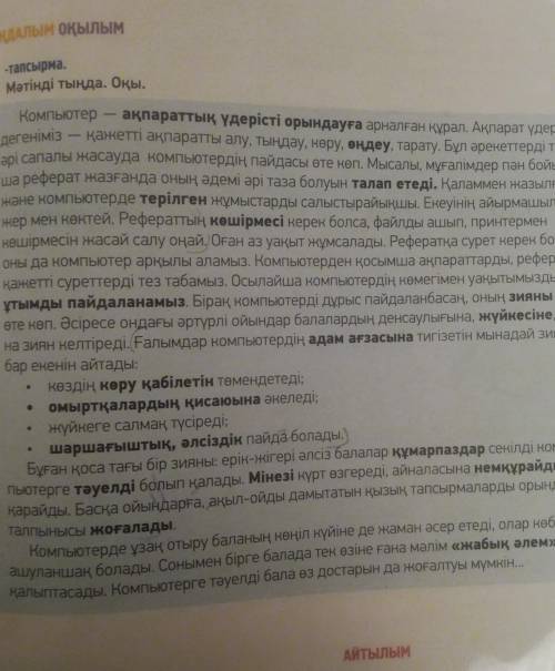 Мәтін бойынша төмендегі кестені толтыр. Кім? Не? Қандай? Не істед надо. 