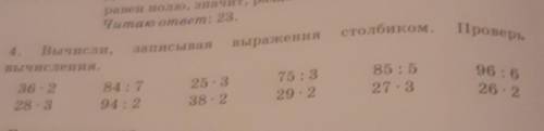 Столбиком. ПроверьВычисли,записывая выражениявычисления.36.284 : 725.375 : 328.394 : 2 38.2 29. 285