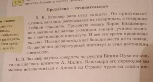 Прочитайте. О чём вы узнали? Определите тип речи. Глаголов в каком времени больше в тексте? Почему?