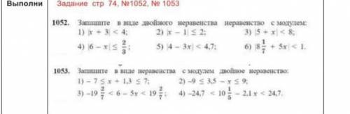 Запишите в виде двойного неравенства неравенство с модулем: 