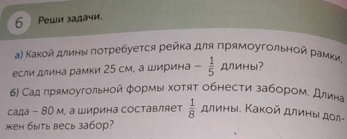 6.Реши задачи можно с условием. Все на фото​