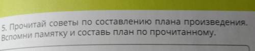 составить план по сказке Царь-Рыба