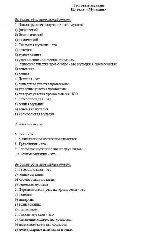 Помагите надо биология 10класс 