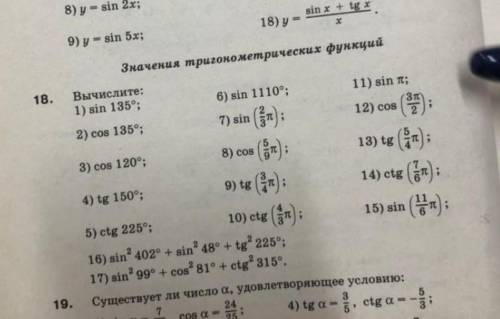 Вычислить значение тригонометрических функций