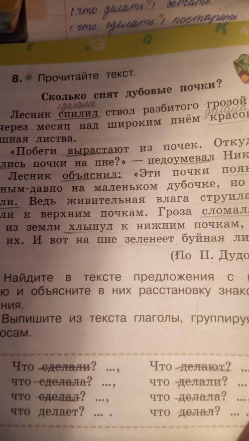 Выпишите из текста глаголы,группируя их по вопросам 