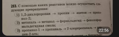 С каких реактивов можно осуществите следующие превращения: