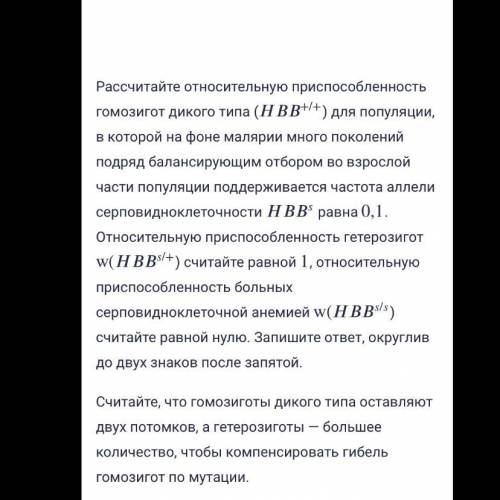 Рассчитайте относительную при гомозигот дикого типа (+/+ H B B + / + ) для популяции, в которой на ф