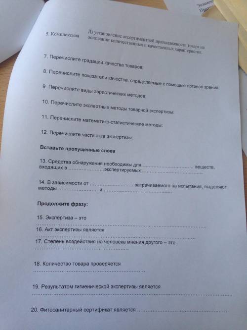 ответить на несколько вопросов