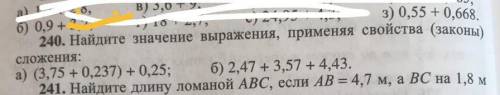 мне очень нужно, номер 240 по действиям мне​