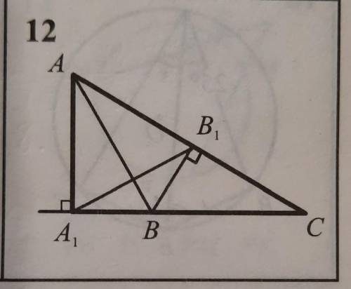 Доказать, что △АВС ~ △А1 В1 С1 и найти коэффициенты подобия.Номер 10 и 12.