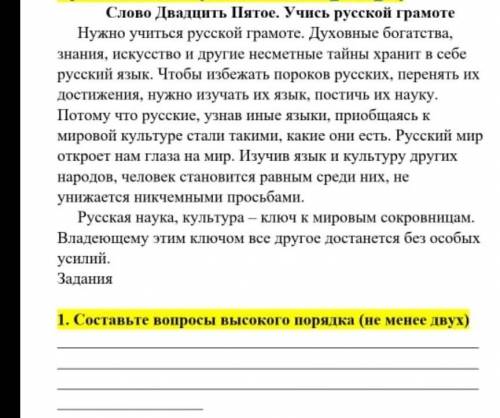 Умоляю Составьте вопросы высокого порядка я застрелюсь