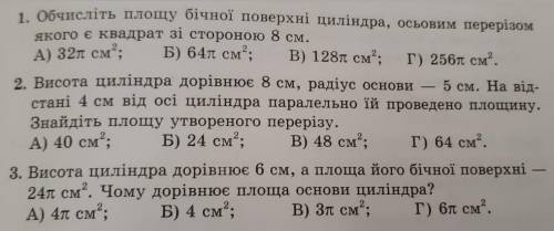 До ть вирішити всі три завдання, бажано з малюнками​