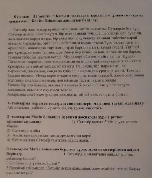 СОР КАЗАХСКИЙ ЯЗЫК 8 КЛАСС 