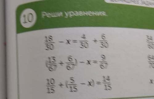 ДОМА 10 Реши уравнения.1830430+63013673 + 8) -x-3,15 - x)10+151415 быстро