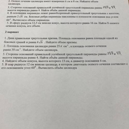 Решите задачи из 2 (!) варианта которые сможете