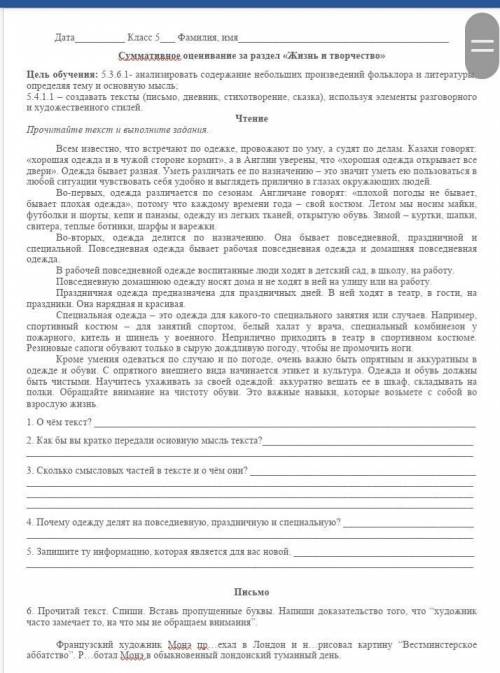 Сор 5 класс руский язык сор 3 четверт