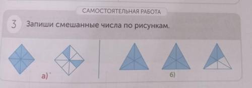 3Запиши смешанные числа по рисункам.а)6)​
