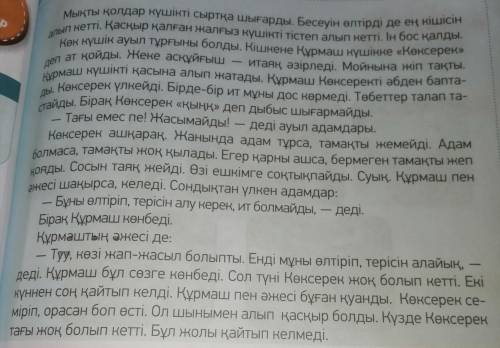 1. Кім күшікті сыртқа шығарды?2. Құрмаш деген кім?3. Құрмаш қасқырға қандай ат берді?4. Қасқырға не