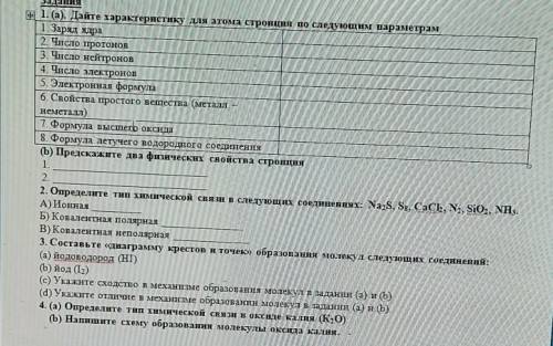 ХИМИЯ Желательно бы хоть 2 задания... 