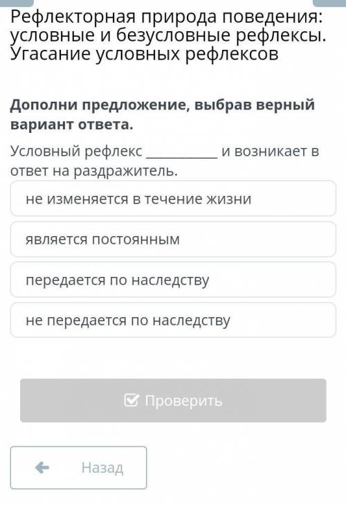 Рефлекторная природа поведения: условные и безусловные рефлексы. Угасание условных рефлексовго
