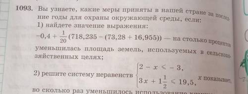 Сделайте мне нужно 1093 умоляю