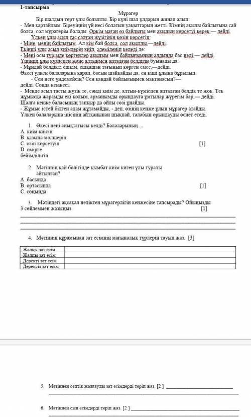 помагите нужно по бжб здать до 13:00