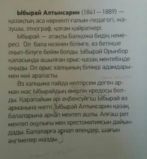 Формула ПОПС по этому тексту Менің өйынша (моё мнение)Сесебі (потомучто)Қорыта айтқанда (вывод)​