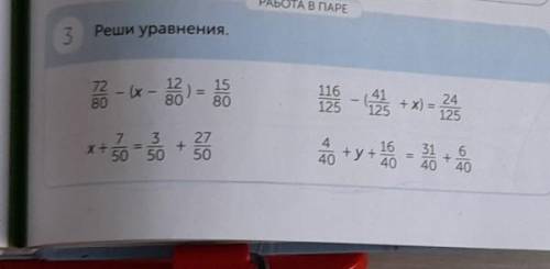 3 Реши уравнения, 72 - x - 12) = 15x+50 -3 +126 - + x) = 26 = 02750до +y+16406.+40