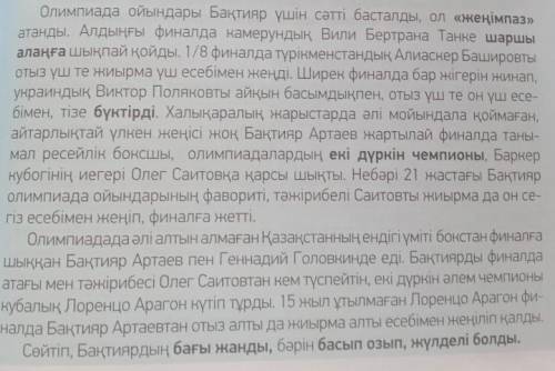 Выпишите с текста глаголыCжедел өткен шақ.