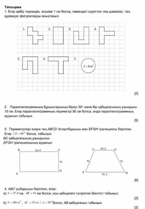8 класс Геометрия б.ж.б 3 токсан 