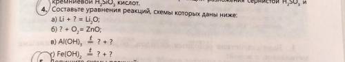 Задание 4Химия Сделаю лучшим ответом)