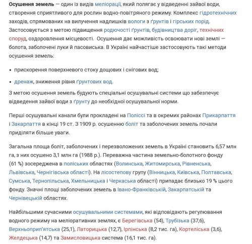 Охарактеризуйте позитивні та негативні риси осушення боліт Полісся . Відповідь оформити у вигляді та