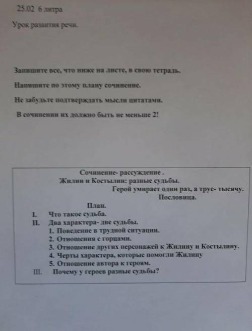 Сочинение по литературе класс
