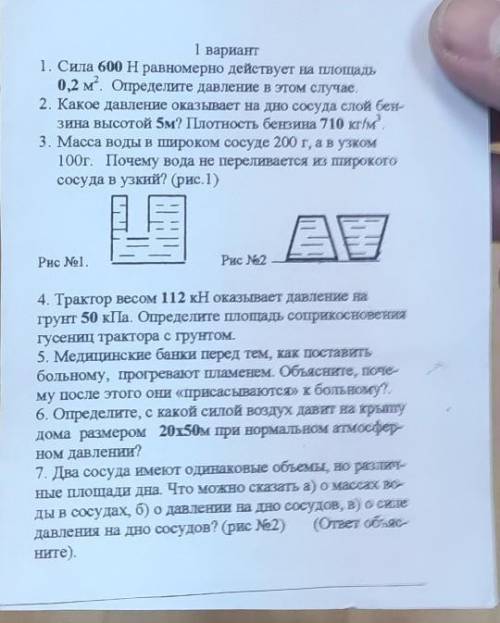 Карточка по физике 7 класс