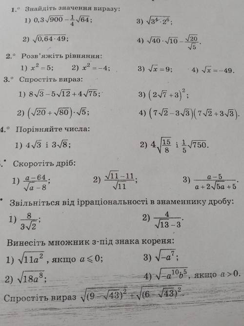 Контрольна робота 4 тема квадратні корені​