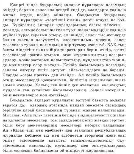 6. Мәтінді оқып, қарсылықты бағыныңқылы сөйлемдерді тап