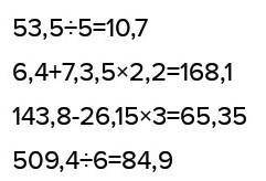 Вычислите: а) 53,5 : 5б) 6,4 + 73,5 * 2,2в) 143,8 – 26,15 * 3г) 509,4 : 6​