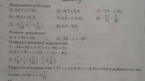 Сделай сколько сможешь. 6 класс тема *вычитание и сложение рациональных чисел*