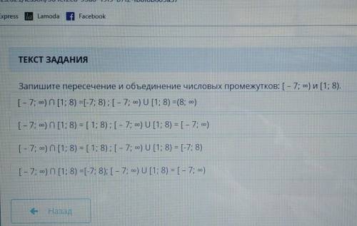 Запишите пересечение и объедение числовых промежутков[-7;бесконечность) и [1;8)​