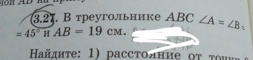13.27. В треугольнике ABC ZA = ZB- 45° и AB = 19 см.19 см. - А)