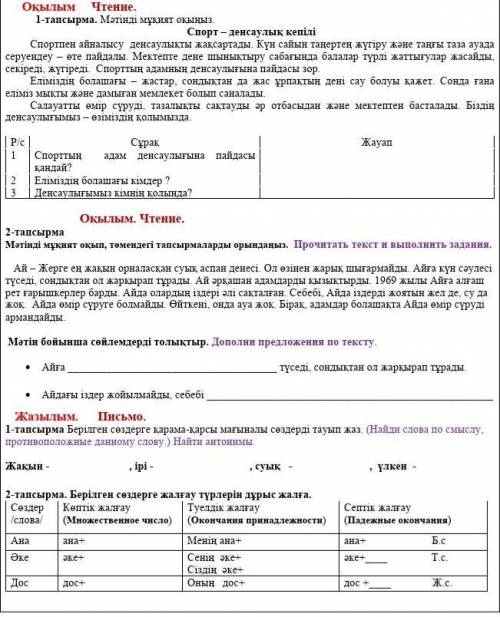 это сор по казахскому языку.