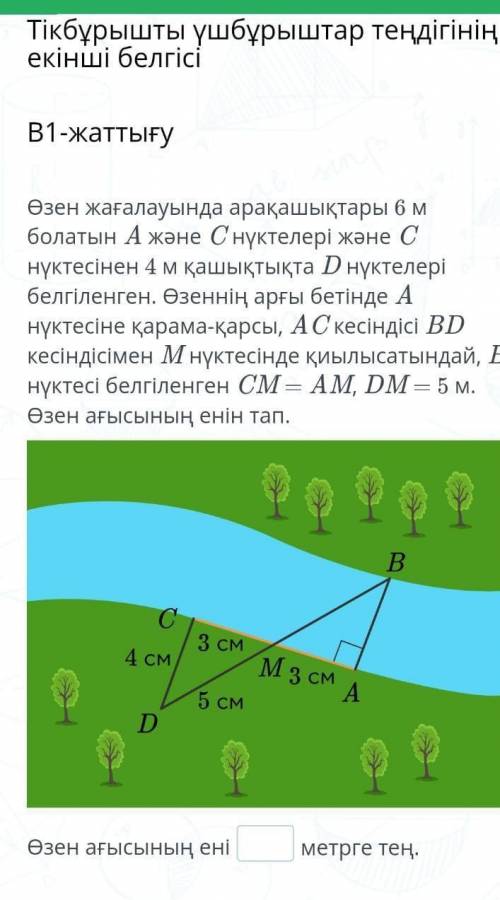 Өмірде кездесетін есептер