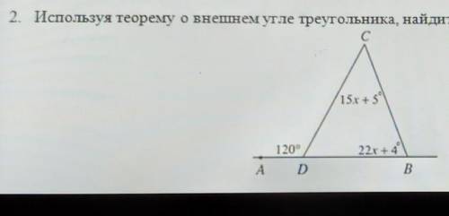 2. Используя теорему о внешнем угле треугольника, найдите угол С. C с15х+5120°22.x + 4BA D