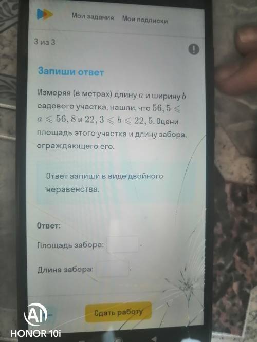 Измеряя (в метрах) длину а и ширину b садового участка, нашли, что 56, 5 < 56, 8 и 22, 3 < &lt