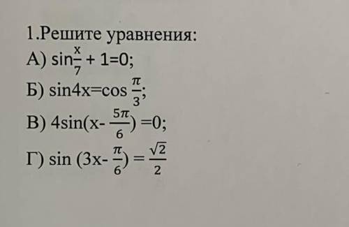 Пройстейшие тригонометрические уравнения